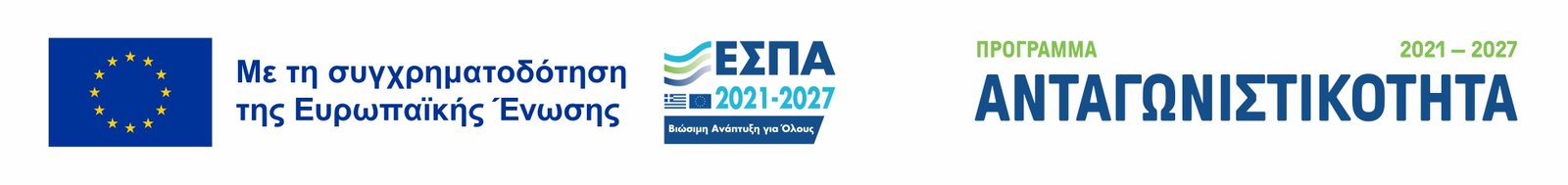 ΕΣΠΑ 2021-2027 - Co-funded by the European Union - Programme Competitiveness